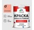 Краска Professional ИЗНОСОСТОЙКАЯ для стен и обоев MALARE коралловый, 1л КРЗСТНТКРЛМ0130 1