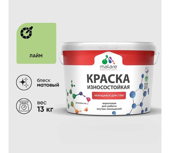 Краска Professional ИЗНОСОСТОЙКАЯ для стен и обоев MALARE лайм, 9л КРЗСТНТЛАИМ1300