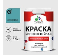 Краска Professional ИЗНОСОСТОЙКАЯ для стен и обоев MALARE летний бриз, 1л КРЗСТНТЛЕБМ0130