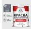 Краска Professional ИЗНОСОСТОЙКАЯ для стен и обоев MALARE мокрый асфальт, 1л КРЗСТНТМОАМ0130 1
