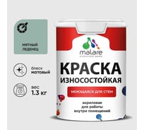 Краска Professional ИЗНОСОСТОЙКАЯ для стен и обоев MALARE мятный леденец, 1л КРЗСТНТМЯЛМ0130