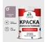 Краска Professional ИЗНОСОСТОЙКАЯ для стен и обоев MALARE пурпурная роза, 1л КРЗСТНТПУРМ0130 1