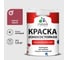 Краска Professional ИЗНОСОСТОЙКАЯ для стен и обоев MALARE пьяная вишня, 1л КРЗСТНТПЬВМ0130 1