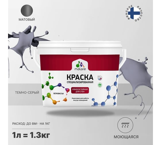 Износостойкая краска MALARE Professional для стен и обоев, темно-серый, 1 л 2036766434238