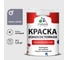 Краска Professional ИЗНОСОСТОЙКАЯ для стен и обоев MALARE темно-серый, 1л КРЗСТНТТЕСМ0130 1