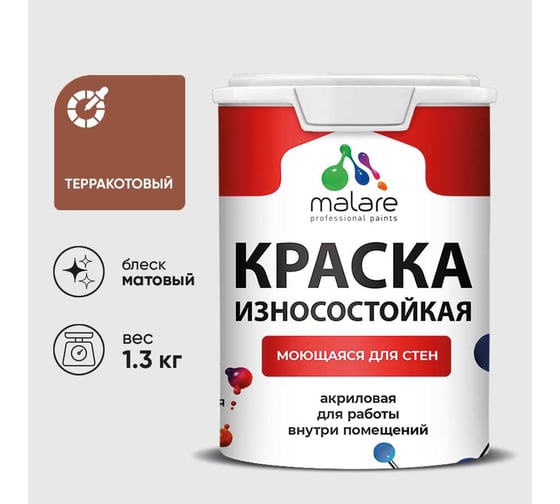 Краска Professional ИЗНОСОСТОЙКАЯ для стен и обоев MALARE терракотовый, 1л КРЗСТНТТЕРМ0130