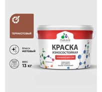 Краска Professional ИЗНОСОСТОЙКАЯ для стен и обоев MALARE терракотовый, 9л КРЗСТНТТЕРМ1300