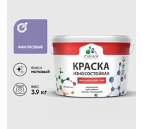Краска Professional ИЗНОСОСТОЙКАЯ для стен и обоев MALARE фиалковый, 2.7л КРЗСТНТФИАМ0390