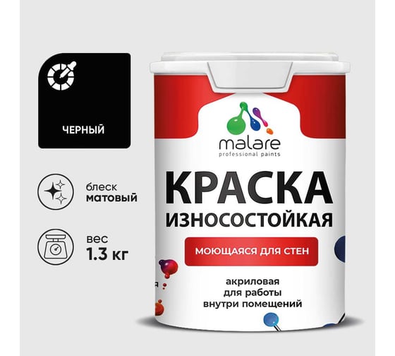 Краска Professional ИЗНОСОСТОЙКАЯ для стен и обоев MALARE черный, 1л КРЗСТНТЧЕРМ0130