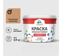 Краска Professional ИЗНОСОСТОЙКАЯ для стен и обоев MALARE шоколад, 2.7л КРЗСТНТМОШМ0390