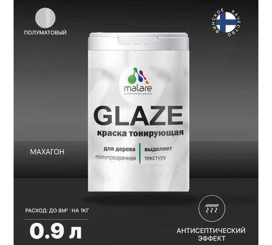 Краска MALARE Glaze декоративная с тонирующим эффектом для деревянных поверхностей, лессирующая полупрозрачная, быстро сохнет без запаха, Махагон, 0.9 л. 2036777201577