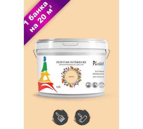Интерьерная краска Paritet 2.5 л, лосось PDRMC-14