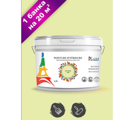Интерьерная краска Paritet 2.5 л, мятный чай PDRMC-20
