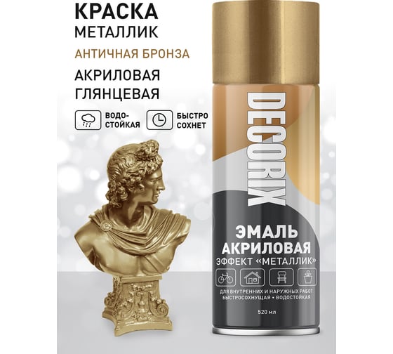 Аэрозольная эмаль Decorix (металлик; глянцевая; акриловая; античная бронза; 520 мл) 0103-29 DX
