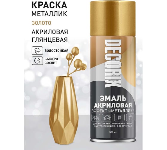 Аэрозольная эмаль Decorix (металлик; глянцевая; акриловая; золото; 520 мл) 0103-04 DX