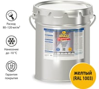 Грунт-эмаль по ржавчине 3 в 1 Новбытхим желтая RAL 1003 евроведро 20 л 2899