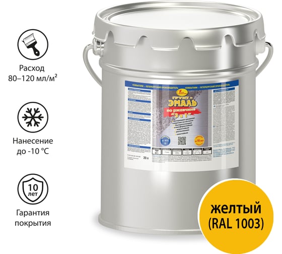 Грунт-эмаль по ржавчине 3 в 1 Новбытхим желтая RAL 1003 евроведро 20 л 2899