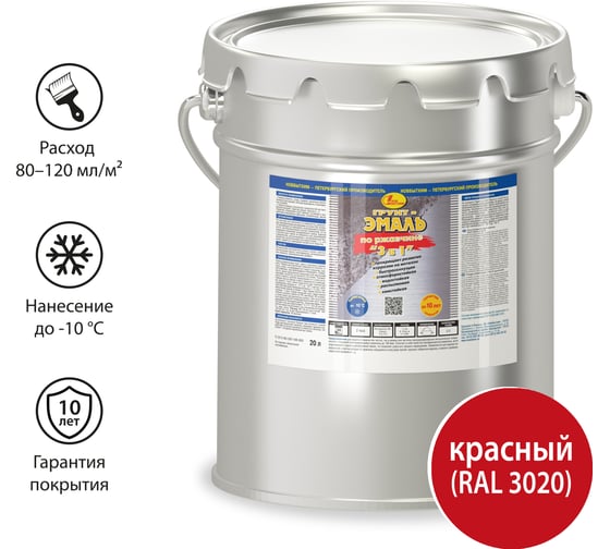 Грунт-эмаль по ржавчине 3 в 1 Новбытхим красная RAL 3020 евроведро 20 л 2906