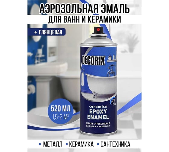 Аэрозольная эмаль для ванн и керамики Decorix (белый; глянцевый; RAL 9003; 520 мл) 0115-21 DX