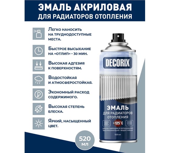 Аэрозольная эмаль для радиаторов Decorix (до +125С; акриловая; античное золото; 520 мл) 0105-04 DX