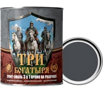 Грунт-эмаль 3 в 1 КраскаВо МЕТА-МБ ТРИ БОГАТЫРЯ (графитовый серый; RAL 7024; 0.9 кг) 4620105771375