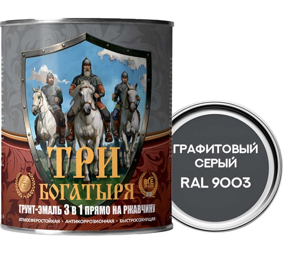 Грунт-эмаль 3 в 1 КраскаВо МЕТА-МБ ТРИ БОГАТЫРЯ (графитовый серый; RAL 7024; 0.9 кг) 4620105771375 1