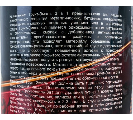 Грунт-эмаль 3 в 1 КраскаВо МЕТА-МБ ТРИ БОГАТЫРЯ (графитовый серый; RAL 7024; 0.9 кг) 4620105771375