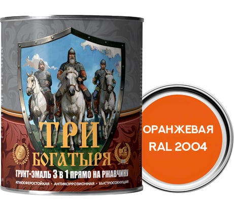 Грунт-эмаль 3 в 1 КраскаВо МЕТА-МБ ТРИ БОГАТЫРЯ (оранжевая; RAL 2004; 0.9 кг) 4620105771290