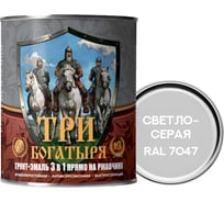 Грунт-эмаль 3 в 1 КраскаВо МЕТА-МБ ТРИ БОГАТЫРЯ (светло-серая; RAL 7047; 0.9 к) 4620105771351