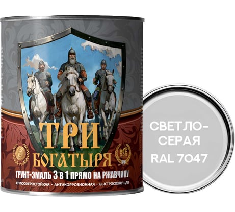 Грунт-эмаль 3 в 1 КраскаВо МЕТА-МБ ТРИ БОГАТЫРЯ (светло-серая; RAL 7047; 0.9 к) 4620105771351
