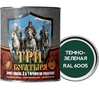 Грунт-эмаль 3 в 1 КраскаВо МЕТА-МБ ТРИ БОГАТЫРЯ (темно-зеленая; RAL 6005; 0.9 кг) 4620105771214