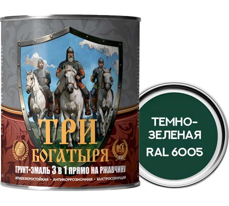 Грунт-эмаль 3 в 1 КраскаВо МЕТА-МБ ТРИ БОГАТЫРЯ (темно-зеленая; RAL 6005; 0.9 кг) 4620105771214