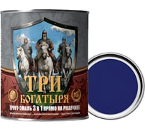Грунт-эмаль 3 в 1 КраскаВо МЕТА-МБ ТРИ БОГАТЫРЯ (синяя; RAL 5005; 0.9 кг) 4620105771313