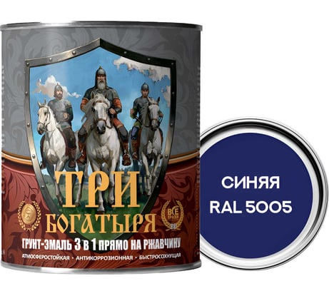 Грунт-эмаль 3 в 1 КраскаВо МЕТА-МБ ТРИ БОГАТЫРЯ (синяя; RAL 5005; 0.9 кг) 4620105771313