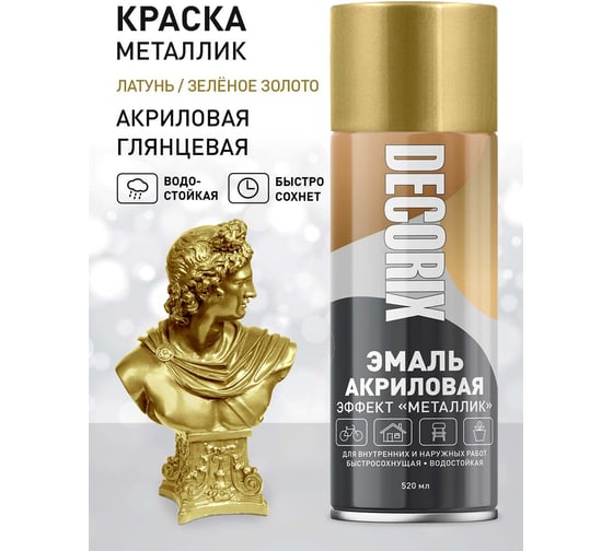 Аэрозольная эмаль Decorix (металлик; глянцевая; акриловая; латунь зеленое золото; 520 мл) 0103-13 DX
