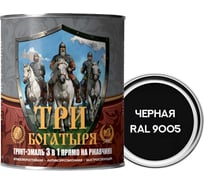 Грунт-эмаль 3 в 1 КраскаВо МЕТА-МБ ТРИ БОГАТЫРЯ (черная; RAL 9005; 0.9 кг) 4620105771399