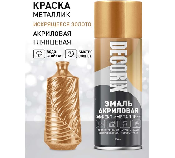 Аэрозольная эмаль Decorix (металлик; глянцевая; акриловая; искрящееся золото; 520 мл) 0103-76 DX