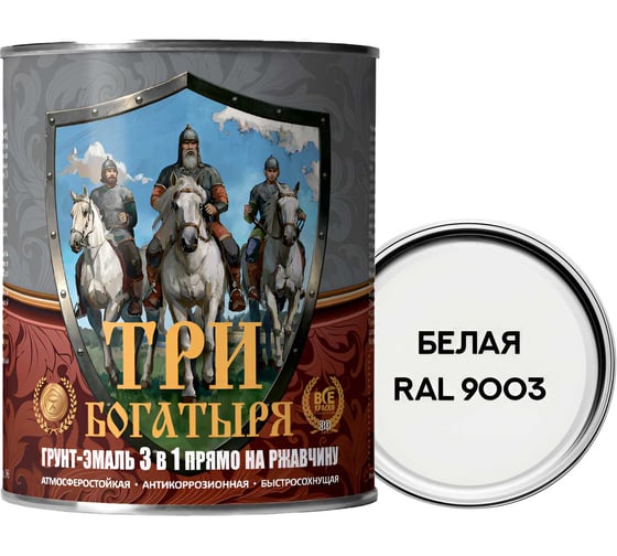 Грунт-эмаль 3 в 1 КраскаВо МЕТА-МБ ТРИ БОГАТЫРЯ (белая; RAL 9003; 0.9 кг) 4620105771108 1