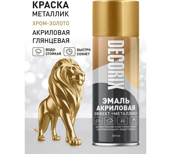 Аэрозольная эмаль Decorix (металлик; глянцевая; акриловая; хром золото; 520 мл) 0103-19 DX
