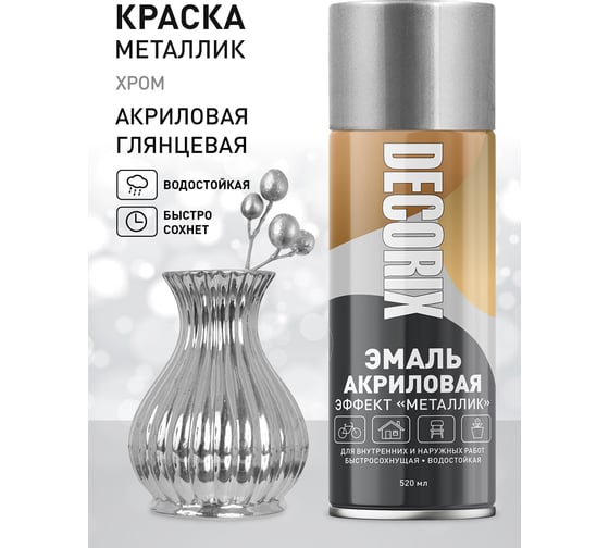 Аэрозольная эмаль Decorix (металлик; глянцевая; акриловая; хром; 520 мл) 0103-06 DX