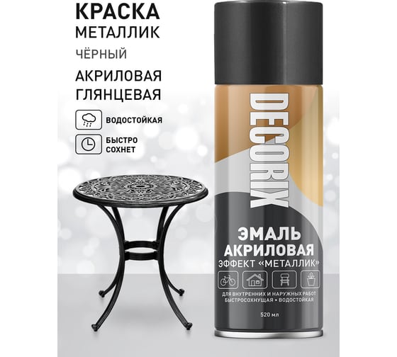 Аэрозольная эмаль Decorix (металлик; глянцевая; акриловая; чёрный; 520 мл) 0103-39 DX