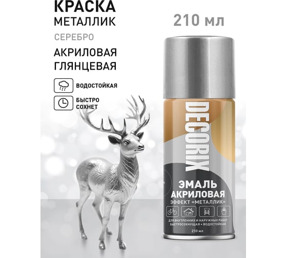 Аэрозольная эмаль Decorix (металлик; глянцевая; акриловая; серебро; 210 мл) 0111-03 DX