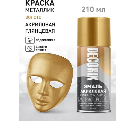 Аэрозольная эмаль Decorix (металлик; глянцевая; акриловая; золото; 210 мл) 0111-04 DX