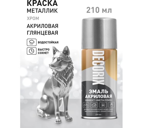 Аэрозольная эмаль Decorix (металлик; глянцевая; акриловая; хром; 210 мл) 0111-06 DX