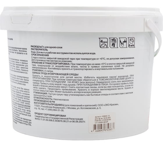 Интерьерная краска Paritet 2.5 л, оливковый PDRMC-21