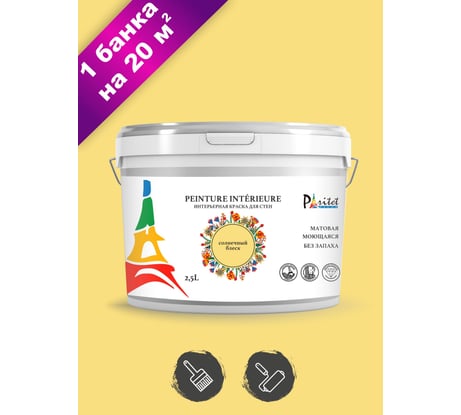 Интерьерная краска Paritet 2.5 л, солнечный блеск PDRMC-18