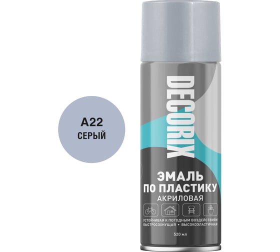 Аэрозольная эмаль по пластику Decorix (серый; глянцевый; 520 мл) 0117-22 DX 1