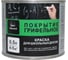 Краска грифельная для школьных досок ВДАК-1170 Радуга 0,5 л 4607017518014 1