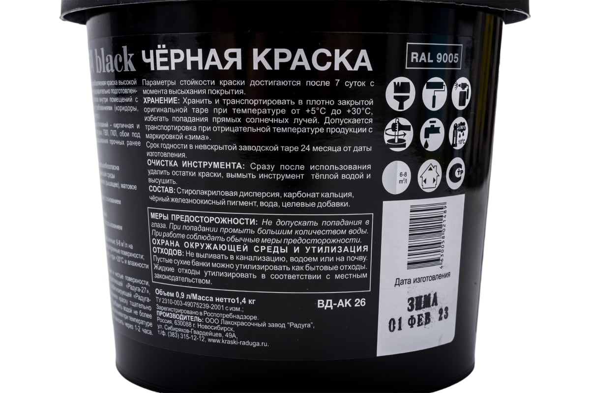 Краска для стен и потолков Радуга ВД-АК 26 (черная; 0,9 л) 4630058021489 -  выгодная цена, отзывы, характеристики, фото - купить в Москве и РФ