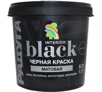 Краска для стен и потолков Радуга ВД-АК 26 (черная; 2,7 л) 4630058021496